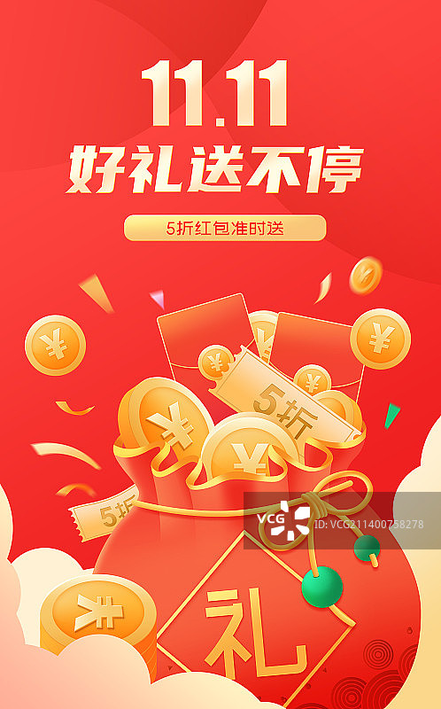双十一电商促销好礼送不停插画海报图片素材