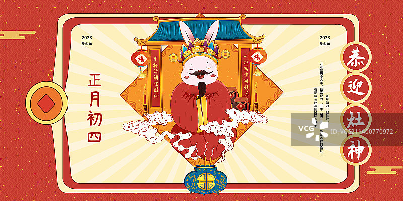 2023年迎接灶神 香炉烟雾缭绕 穿古装服的兔子爷爷 国潮海报模板图片素材