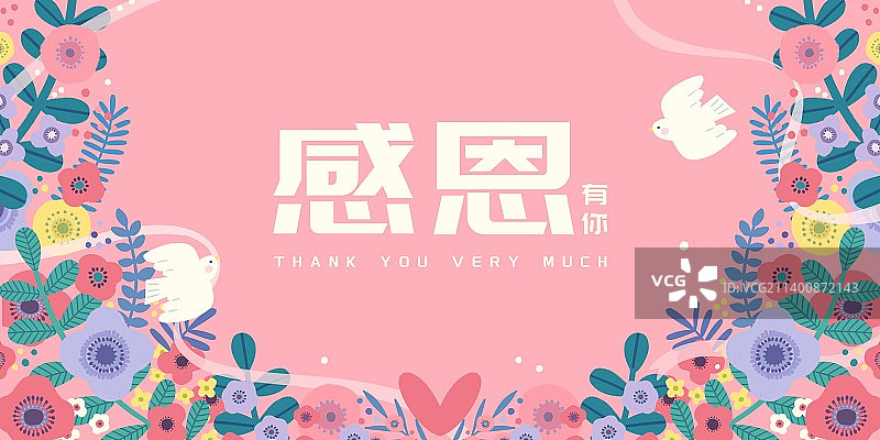 感恩有你-手绘治愈系植物花卉粉色边框图片素材