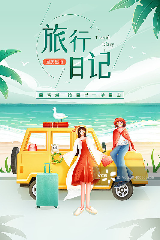 两个女孩夏日海边自驾游旅行海报图片素材