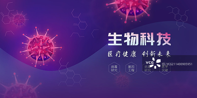 蓝色生物医疗研究横版海报图片素材