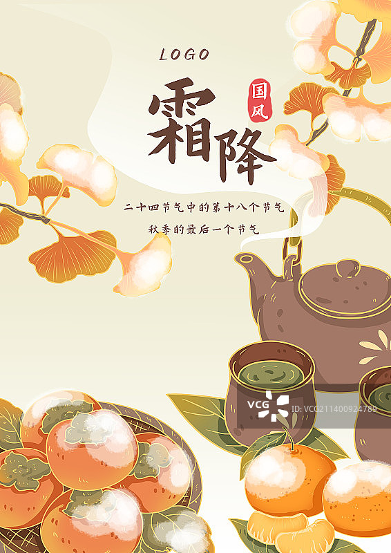 国风霜降二十四节气海报图片素材