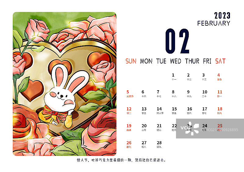 治愈系兔子台历二月玫瑰花情人节图片素材