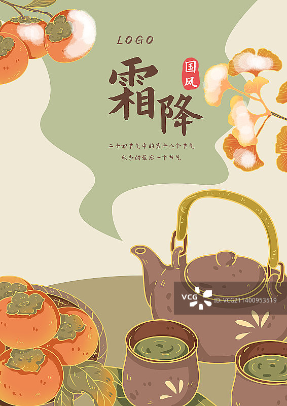 霜降二十四节气海报图片素材