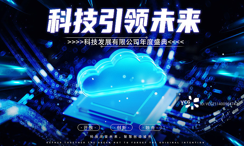 蓝色科技峰会展板图片素材