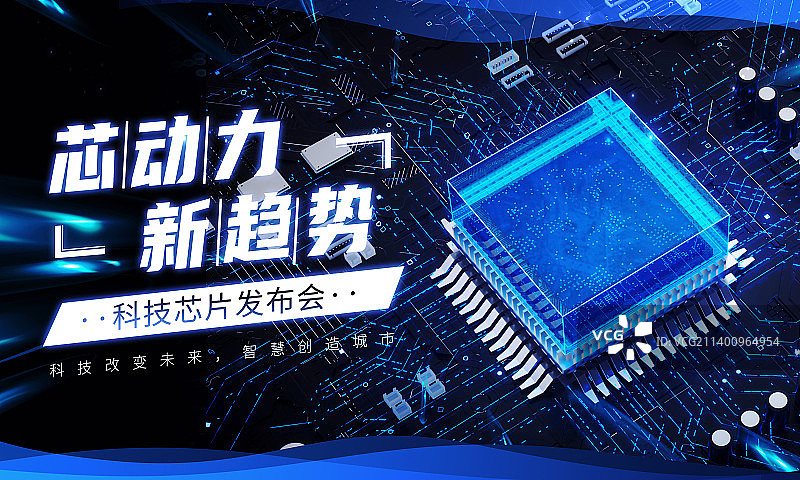 蓝色科技峰会展板图片素材