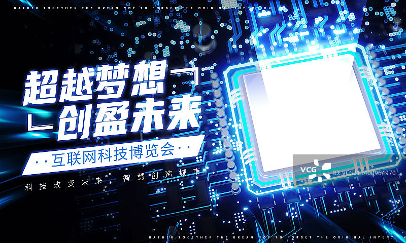 蓝色科技峰会展板图片素材