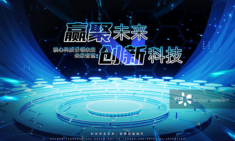 蓝色科技峰会展板图片素材