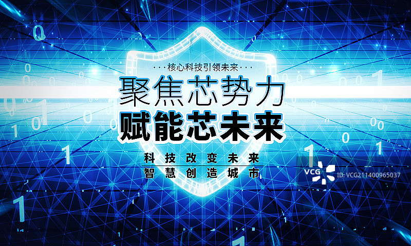 蓝色科技峰会展板图片素材