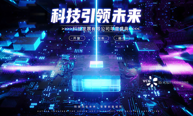 蓝色科技峰会展板图片素材
