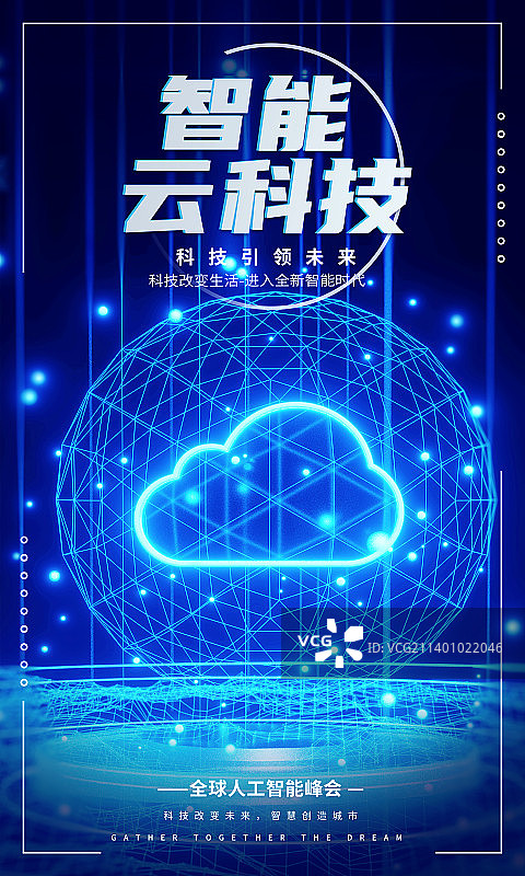 蓝色智能科技创意海报图片素材