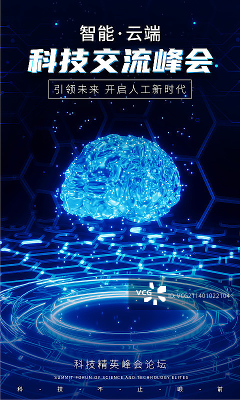 蓝色智能科技创意海报图片素材