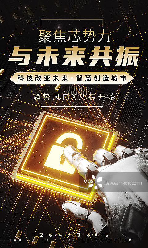 蓝色智能科技创意海报图片素材