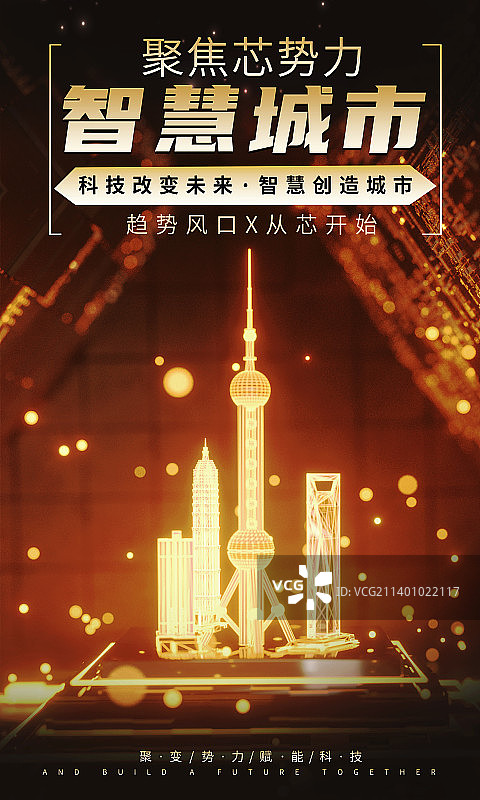 蓝色智能科技创意海报图片素材
