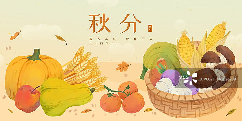 秋分节气-手绘秋天五谷丰登收获各种农作物图片素材