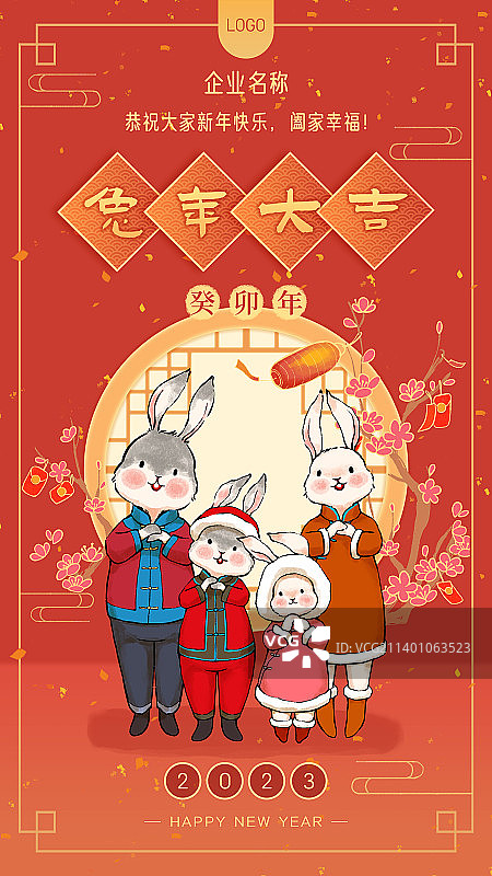 2023兔年恭祝新春海报图片素材