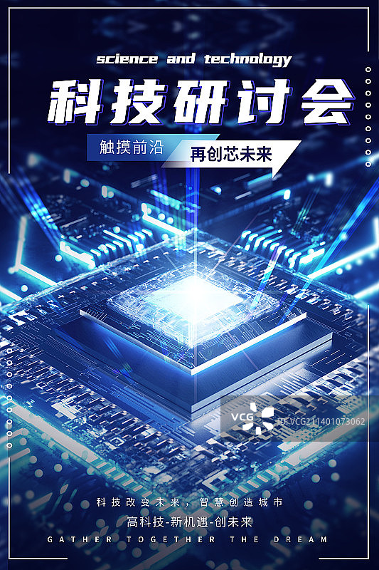 蓝色智能科技创意海报图片素材