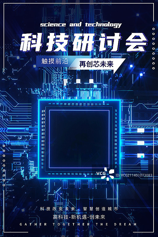 蓝色智能科技创意海报图片素材