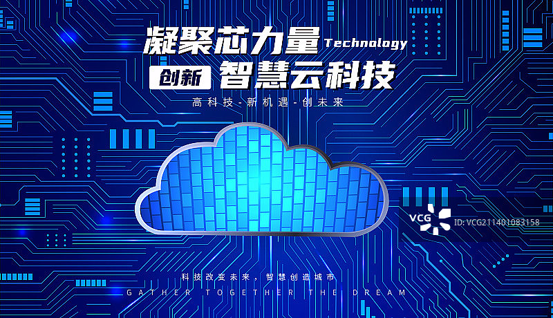 蓝色智能科技创意海报图片素材