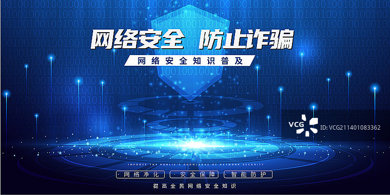 网络安全科技宣传展板图片素材