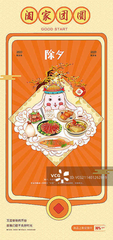 2023国潮年俗插画海报模板 戴头冠的兔子看着云朵上的一堆美食图片素材