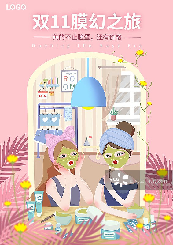 商业插画|双十一面膜护肤类海报图片素材