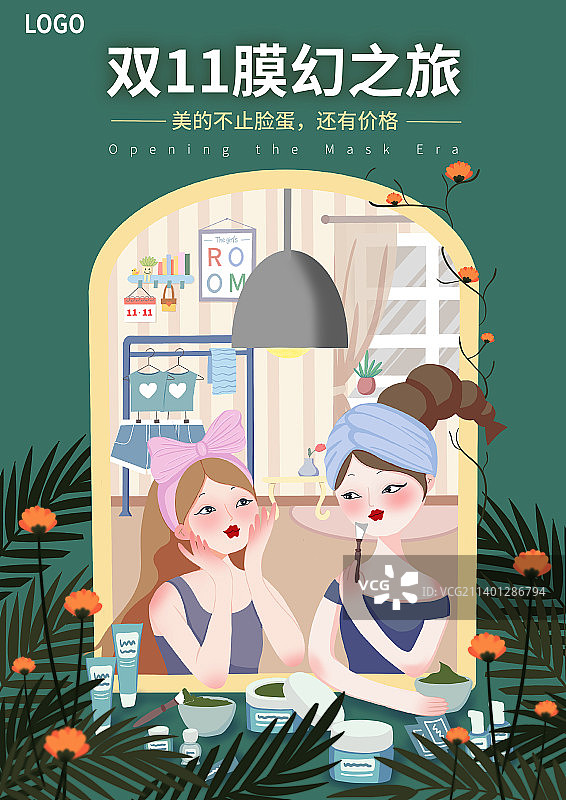双十一美容护肤面膜海报图片素材