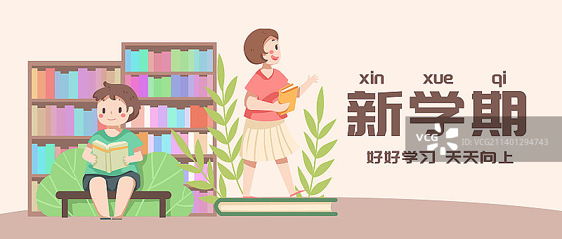 开学季海报图片素材
