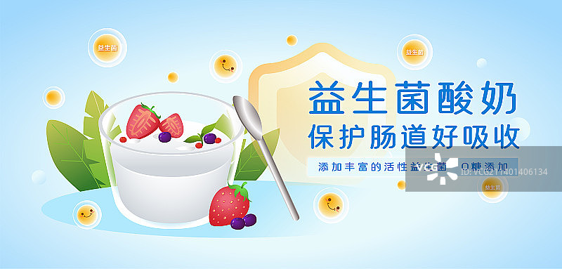 活性益生菌酸奶 插画图片素材