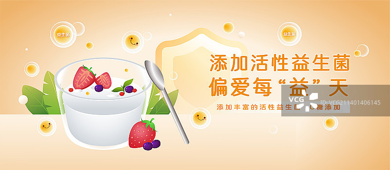 活性益生菌酸奶 插画图片素材