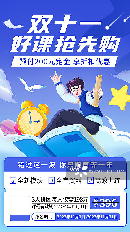 双十一课程促销海报图片素材