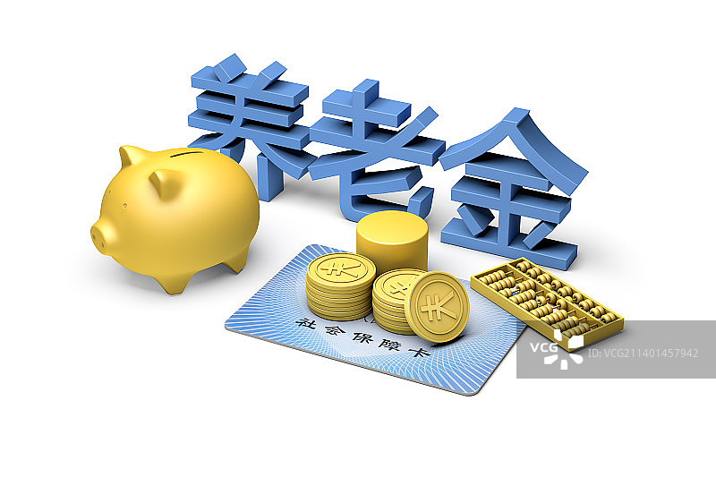 养老金图片素材