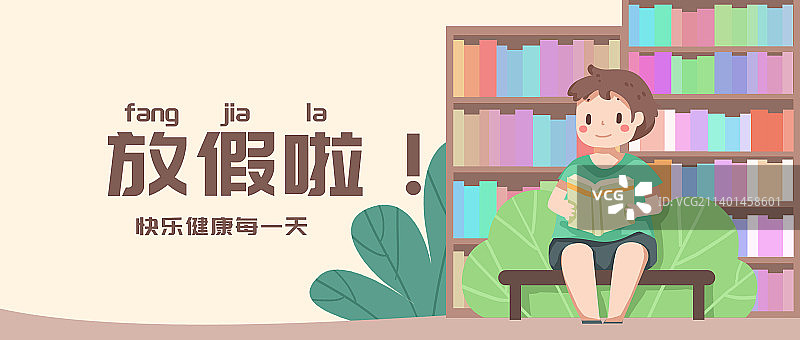 学生放假假期海报图片素材