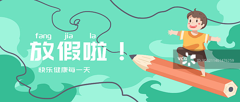 学生放假假期海报图片素材