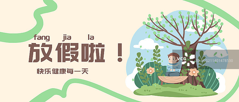 学生放假假期海报图片素材