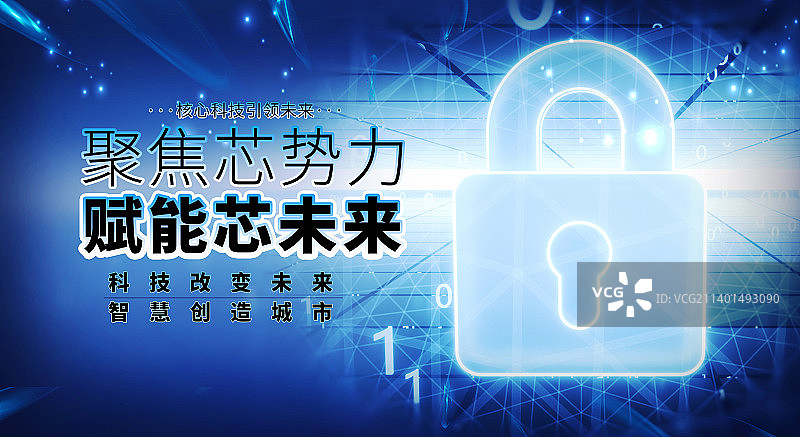 蓝色智能科技创意海报图片素材