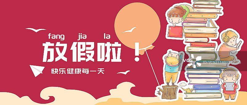 学生放假假期海报图片素材