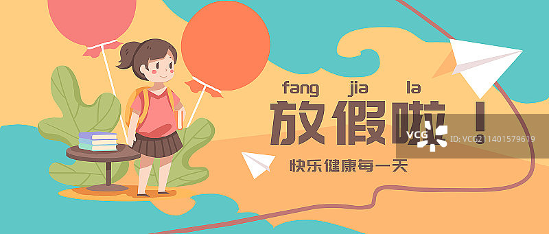 学生放假假期海报图片素材