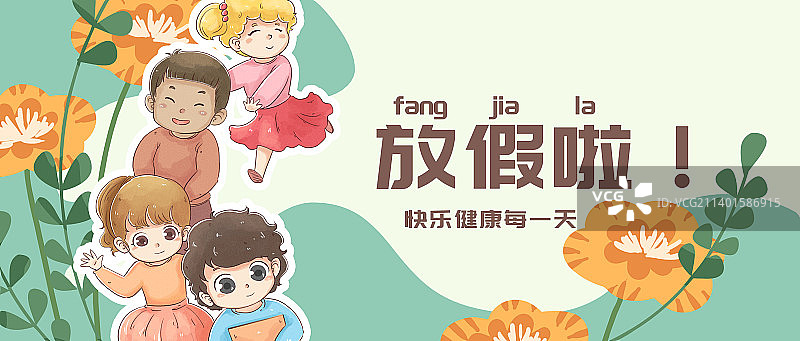 学生放假假期海报图片素材