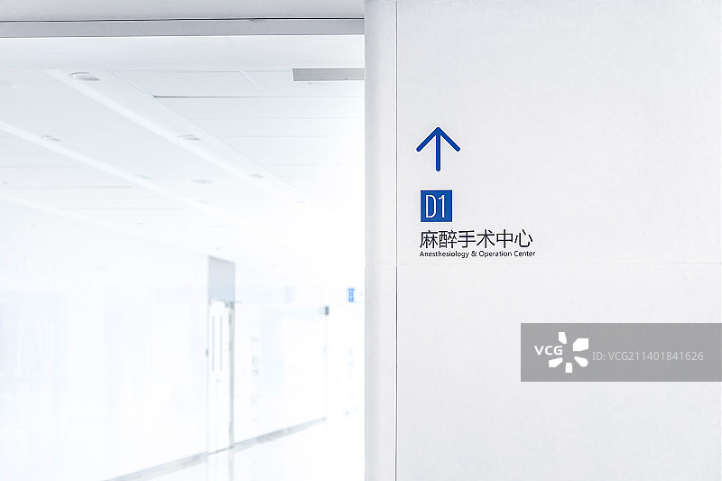 通往麻醉手术中心的路图片素材
