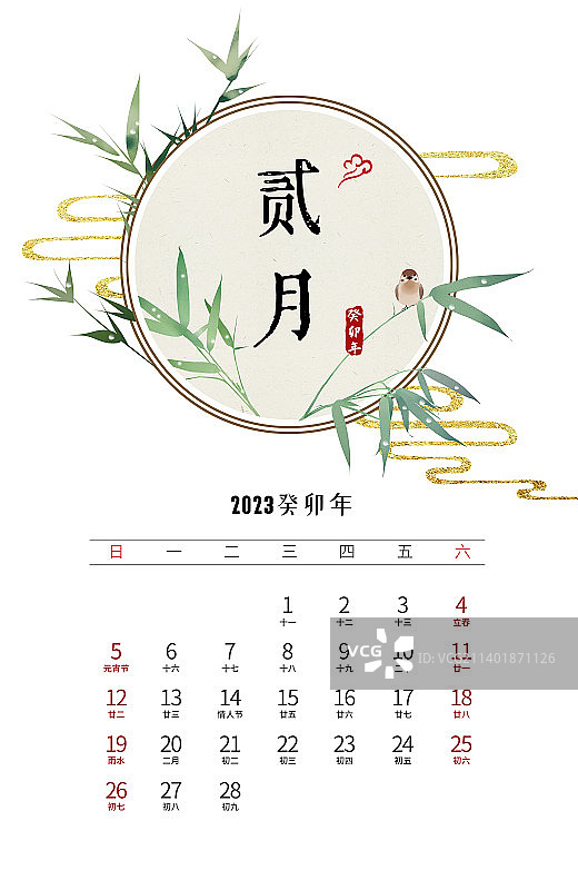 2023年台历中式插画二月图片素材