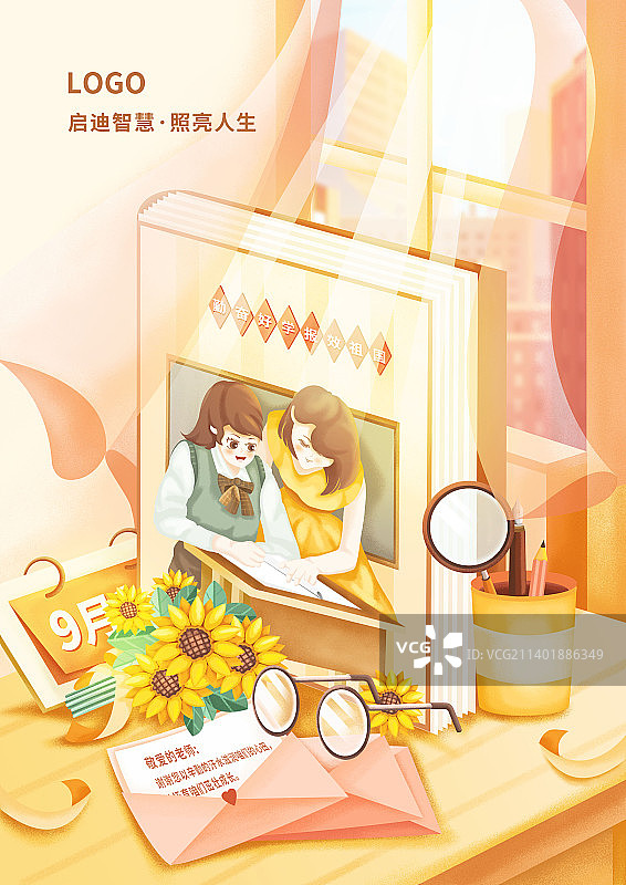 原创清新校园风插画海报图片素材