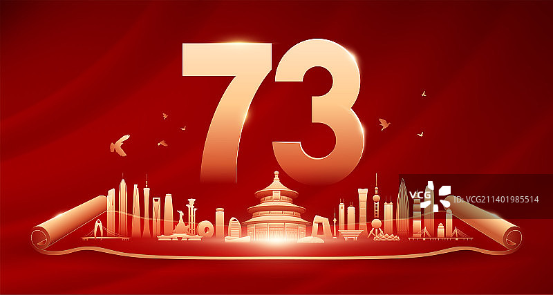 国庆周年庆插画图片素材