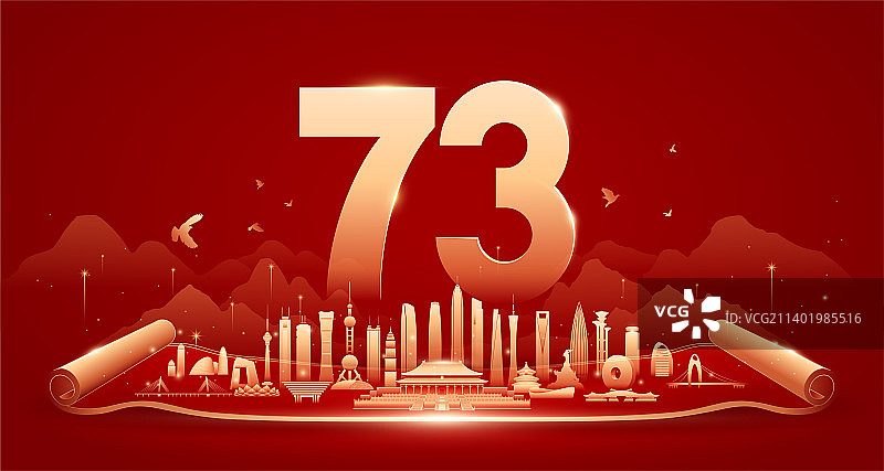 国庆周年庆插画图片素材