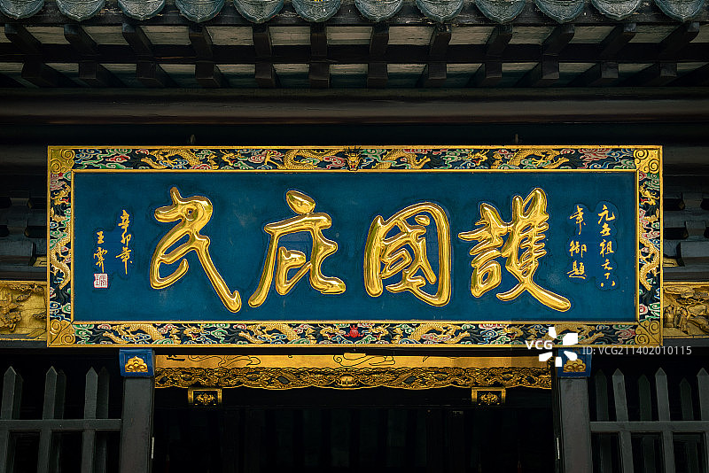 太仓浏河古镇天妃宫妈祖庙古色古香的入口，牌匾上书护国庇民图片素材