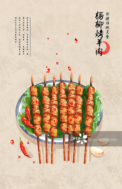 新疆传统美食之杨柳烤羊肉图片素材
