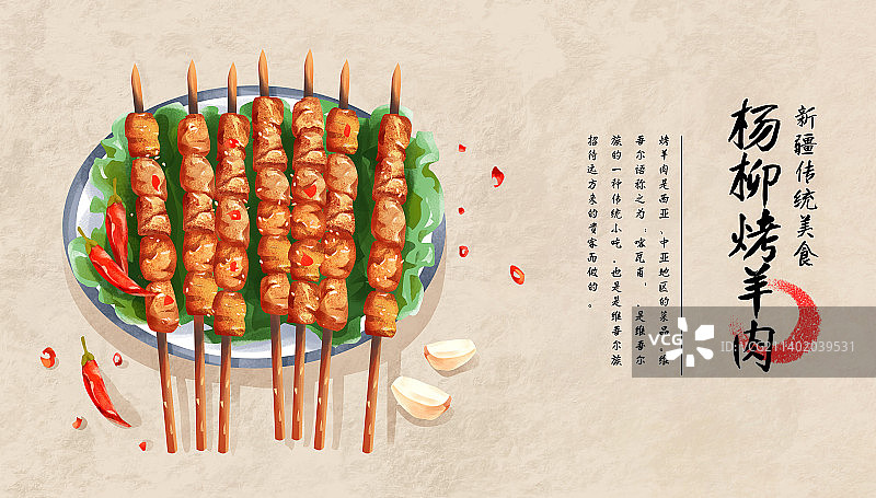 新疆传统美食之杨柳烤羊肉图片素材