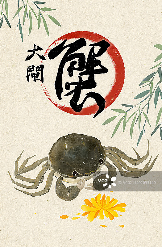 大闸蟹青蟹插画分层图片素材