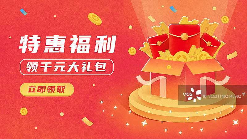 限时优惠网购购物节活动快递盒子红包大礼包图片素材