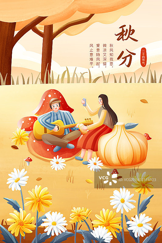 秋天踏秋情侣出游约会秋分海报设计模板图片素材